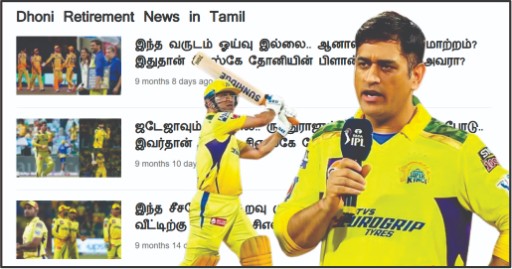 Thatstamil on Dhoni